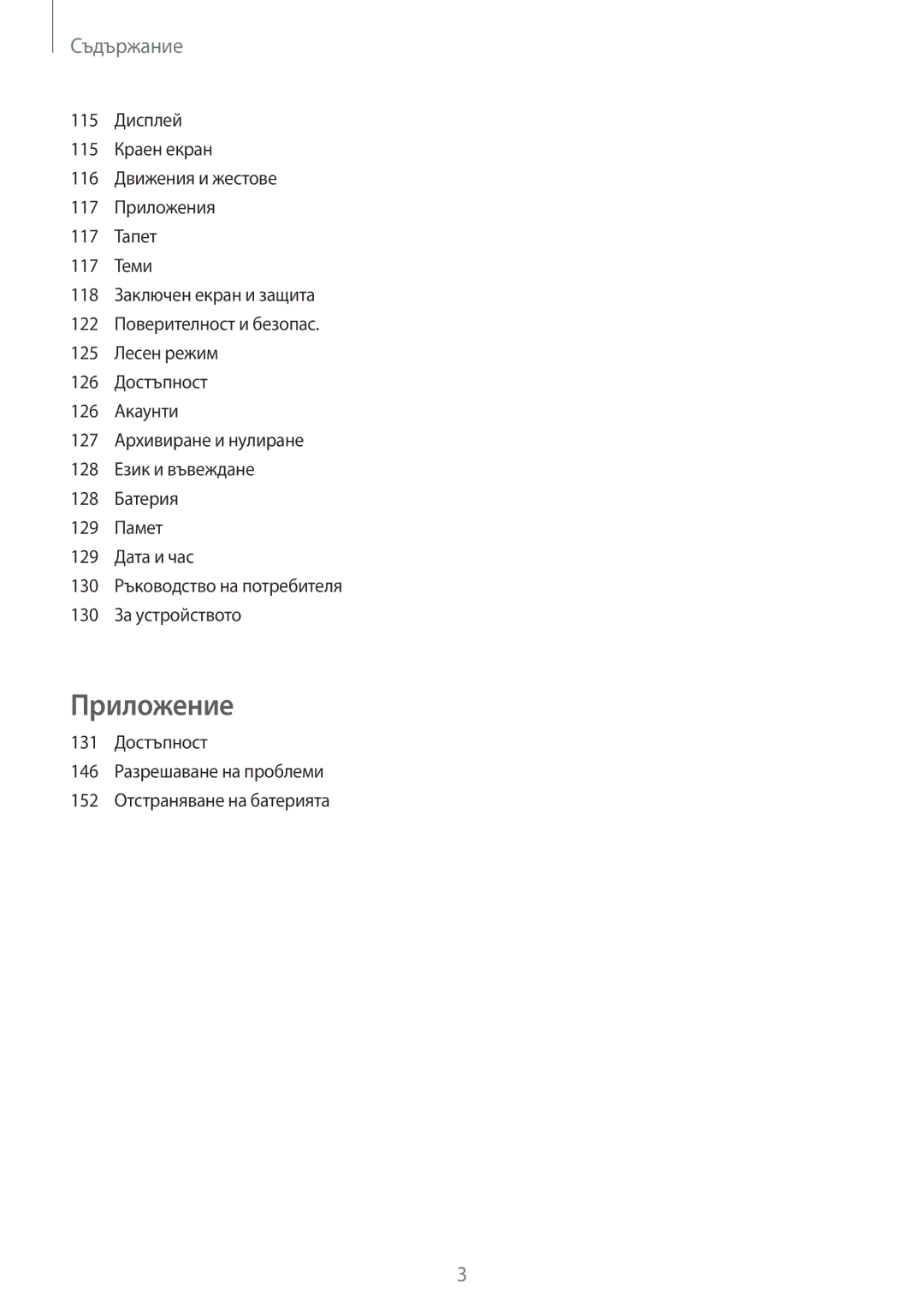 Samsung SM-G925FZDABGL manual Приложение 