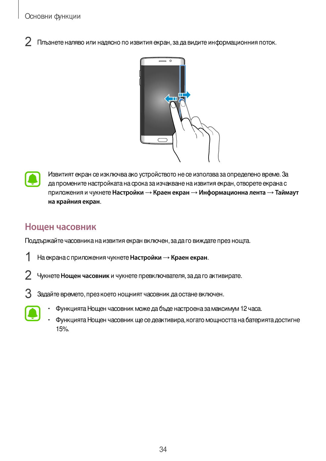 Samsung SM-G925FZDABGL manual Нощен часовник 