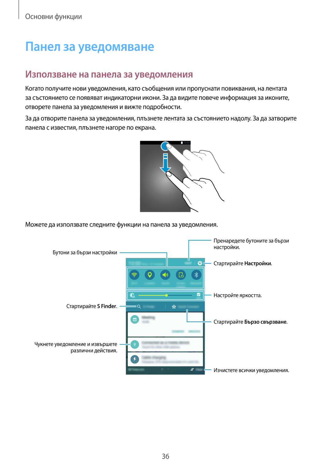 Samsung SM-G925FZDABGL manual Панел за уведомяване, Използване на панела за уведомления 