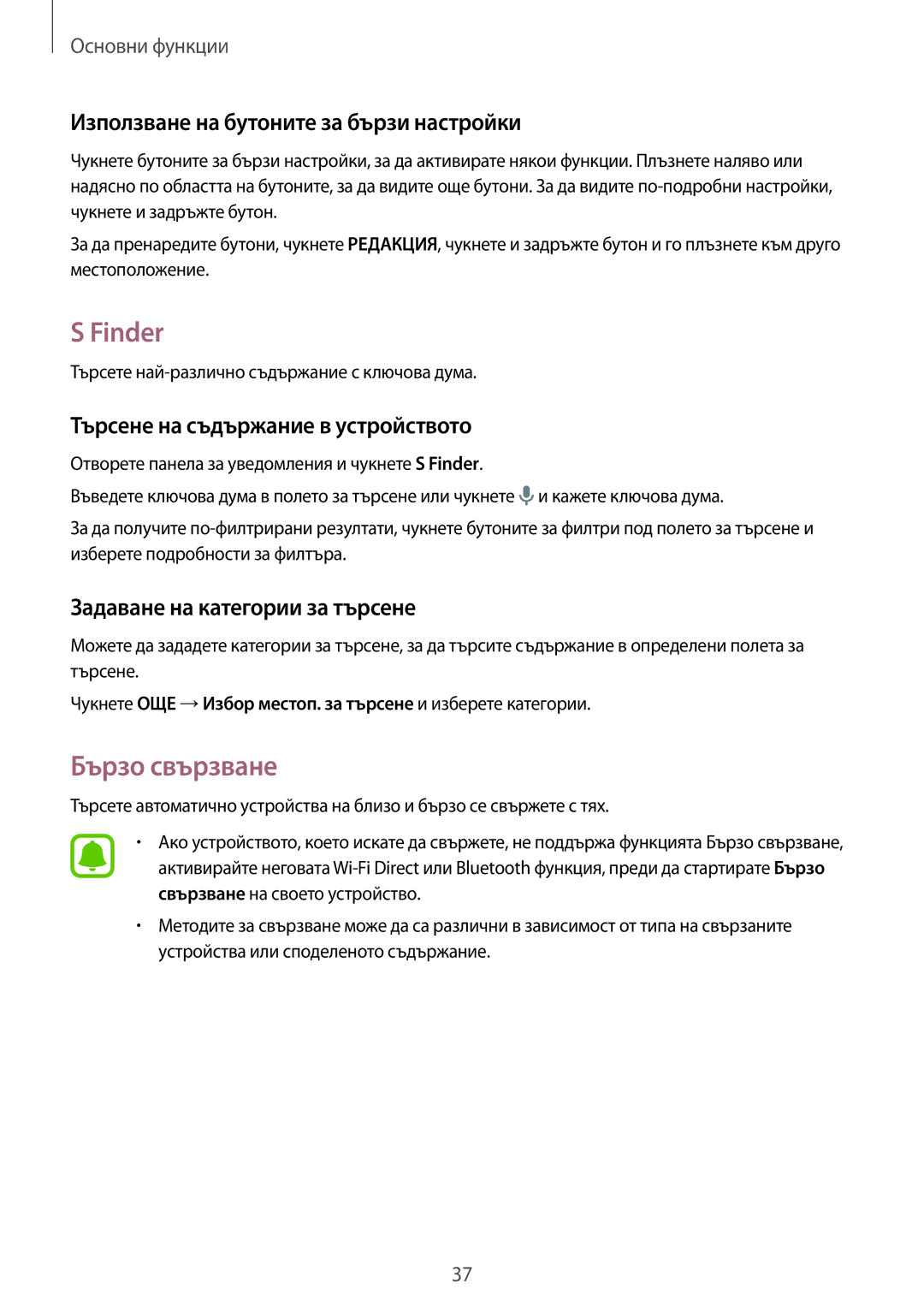 Samsung SM-G925FZDABGL manual Finder, Бързо свързване, Използване на бутоните за бързи настройки 