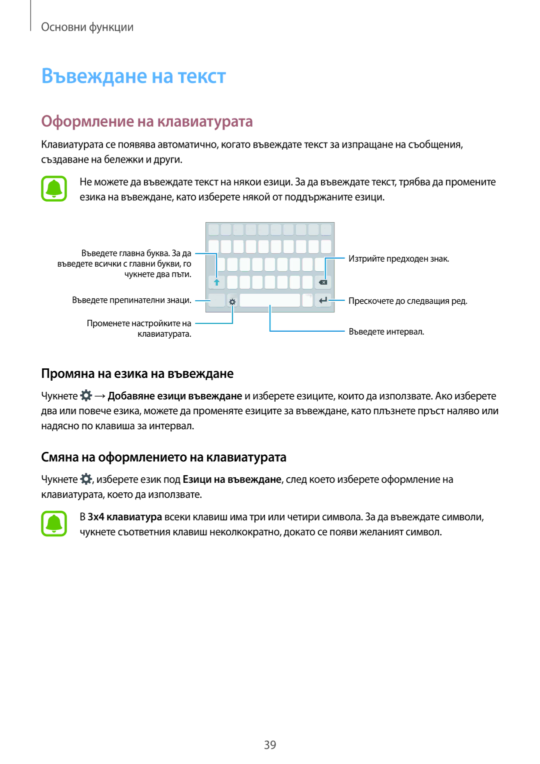 Samsung SM-G925FZDABGL manual Въвеждане на текст, Оформление на клавиатурата, Промяна на езика на въвеждане 