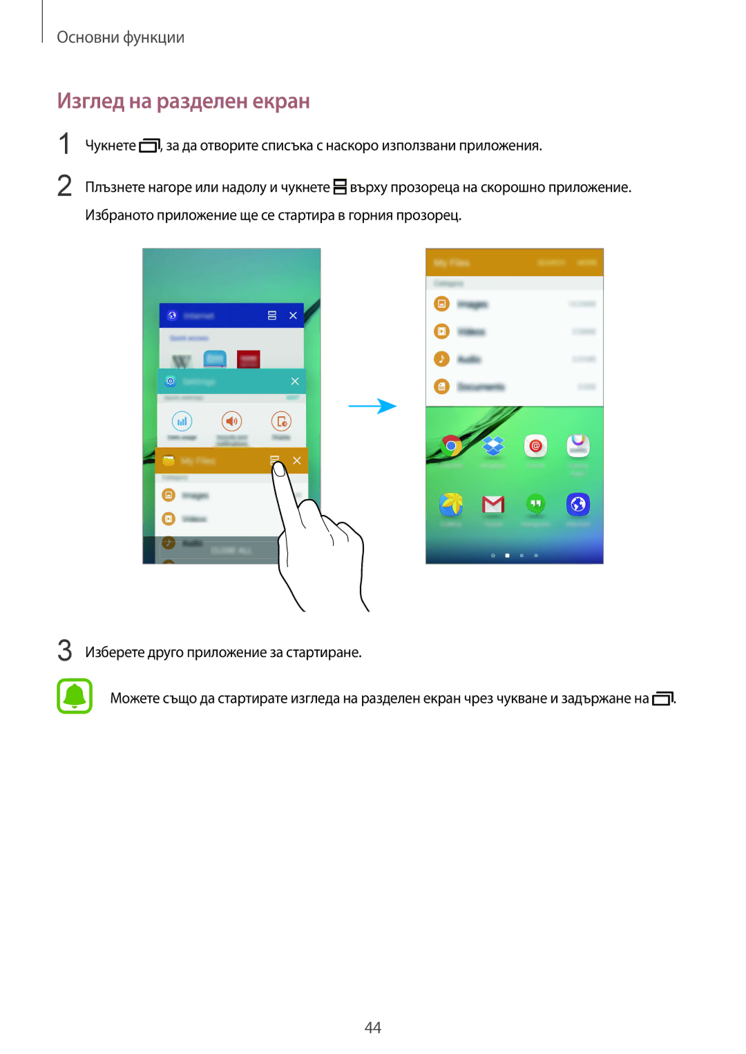 Samsung SM-G925FZDABGL manual Изглед на разделен екран 