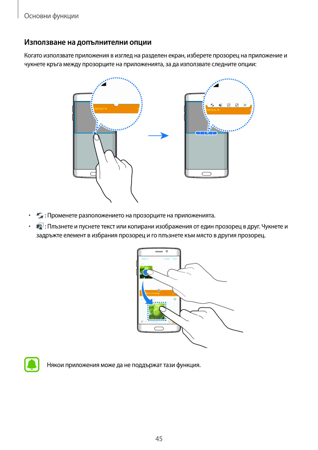 Samsung SM-G925FZDABGL manual Използване на допълнителни опции, Променете разположението на прозорците на приложенията 