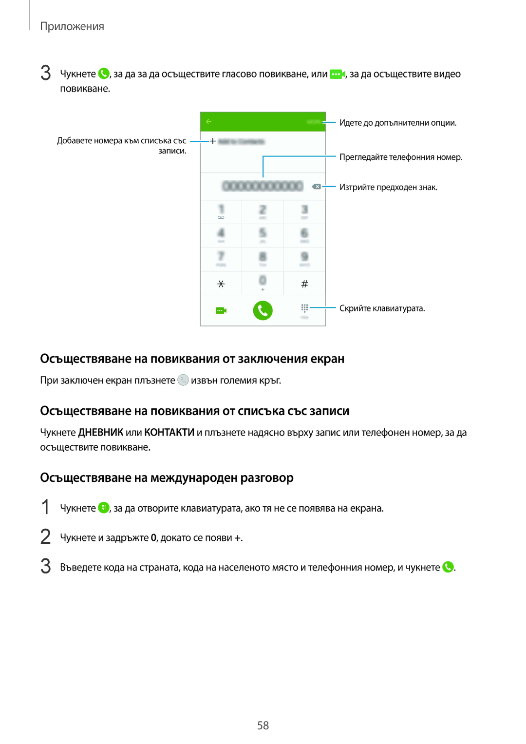 Samsung SM-G925FZDABGL Осъществяване на повиквания от заключения екран, Осъществяване на повиквания от списъка със записи 