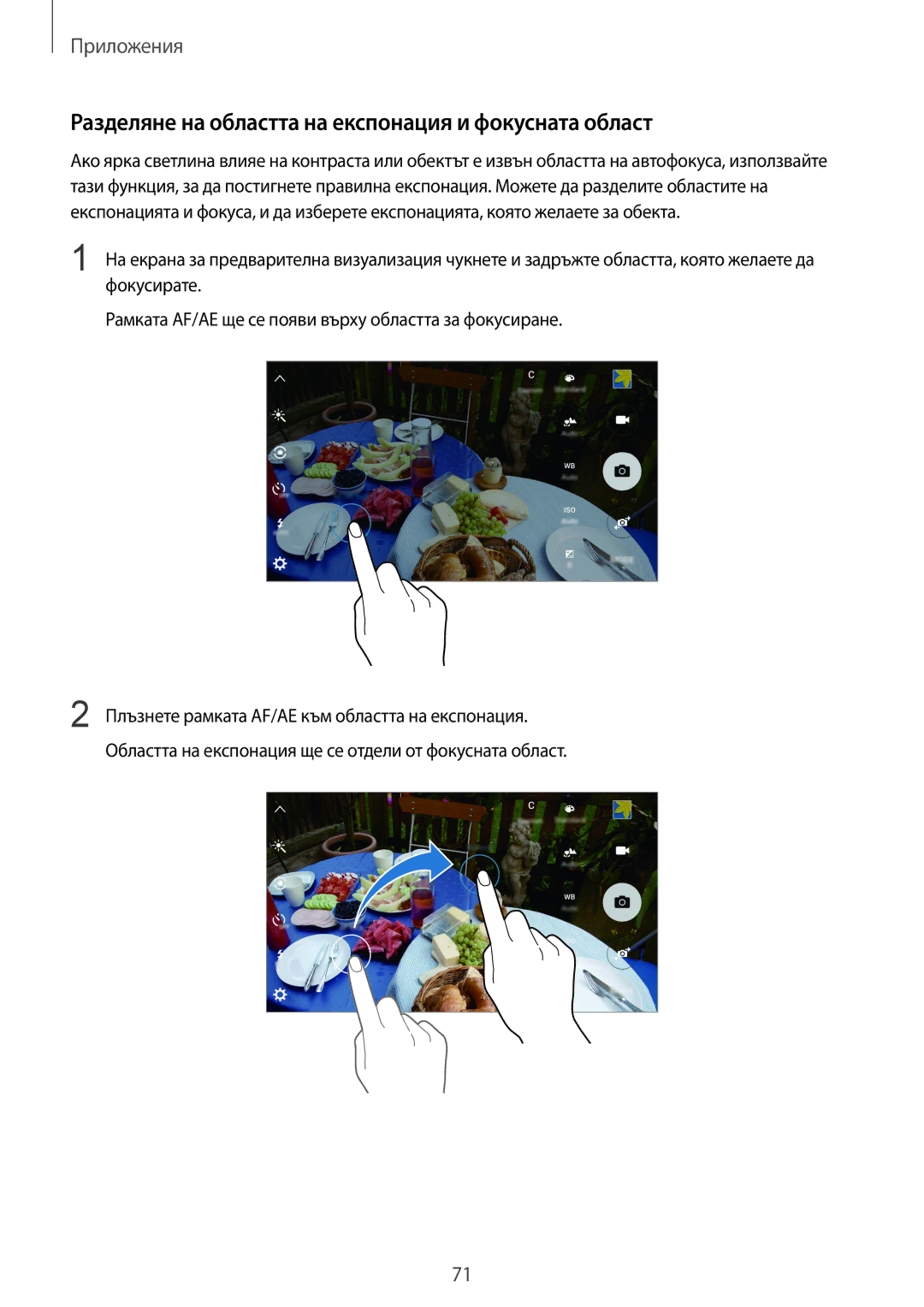 Samsung SM-G925FZDABGL manual Разделяне на областта на експонация и фокусната област 