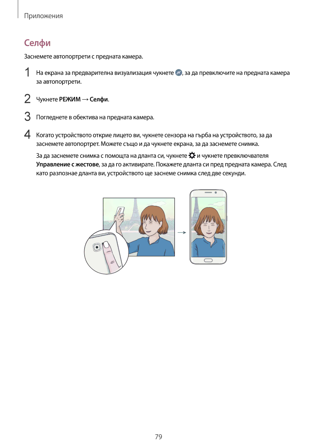 Samsung SM-G925FZDABGL manual Чукнете Режим →Селфи 