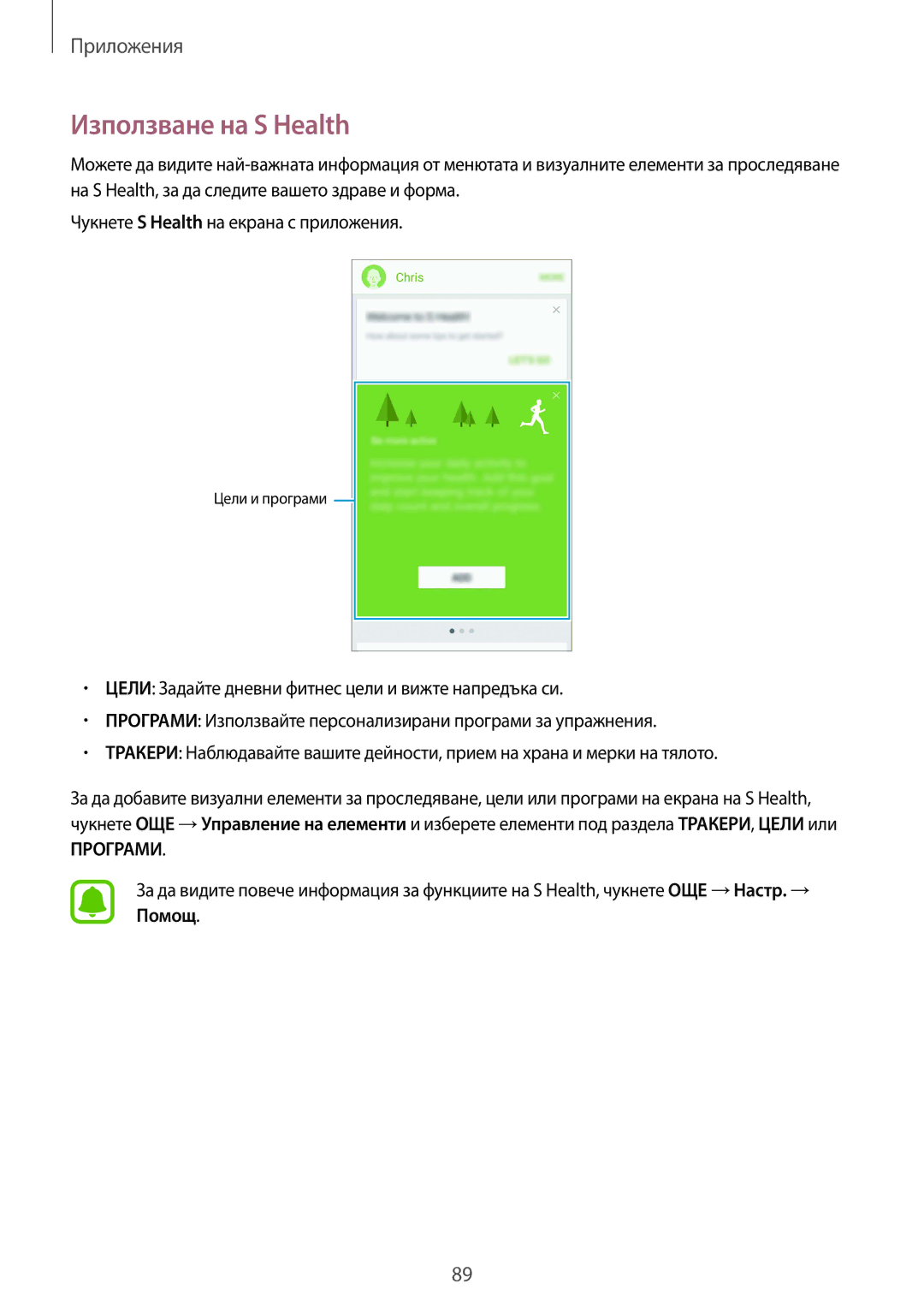 Samsung SM-G925FZDABGL manual Използване на S Health 