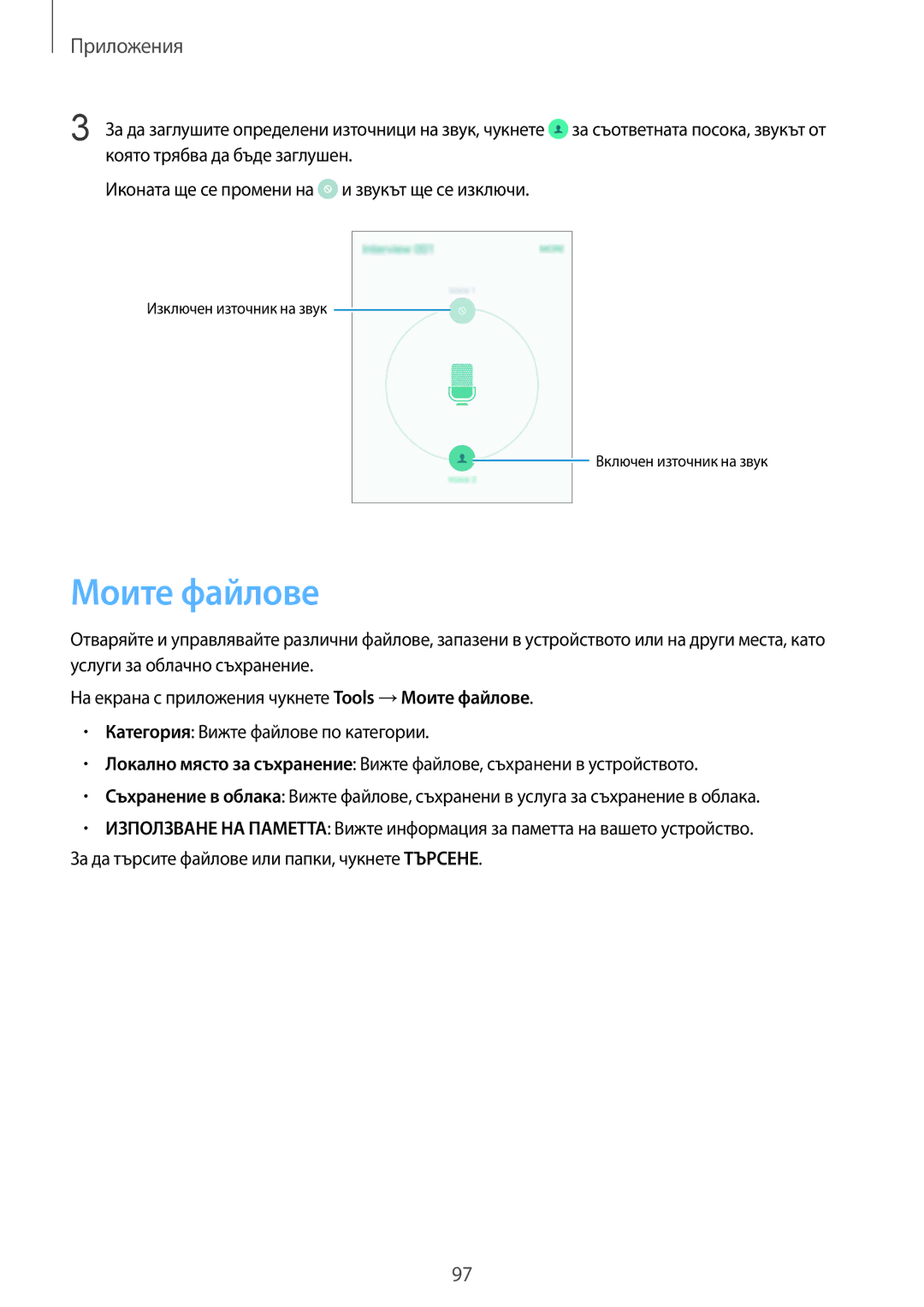 Samsung SM-G925FZDABGL manual Моите файлове 