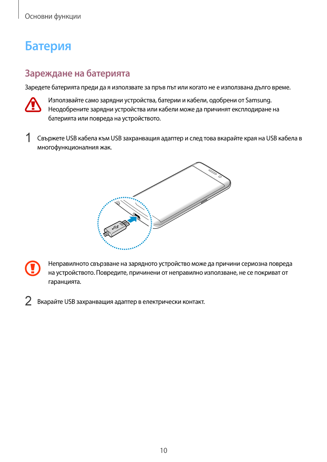 Samsung SM-G925FZDABGL manual Батерия, Зареждане на батерията 