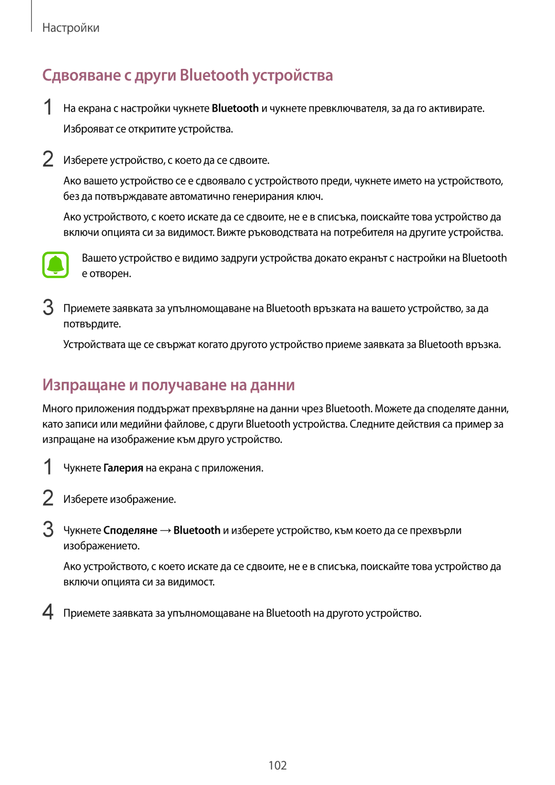 Samsung SM-G925FZDABGL manual Сдвояване с други Bluetooth устройства, Изпращане и получаване на данни 