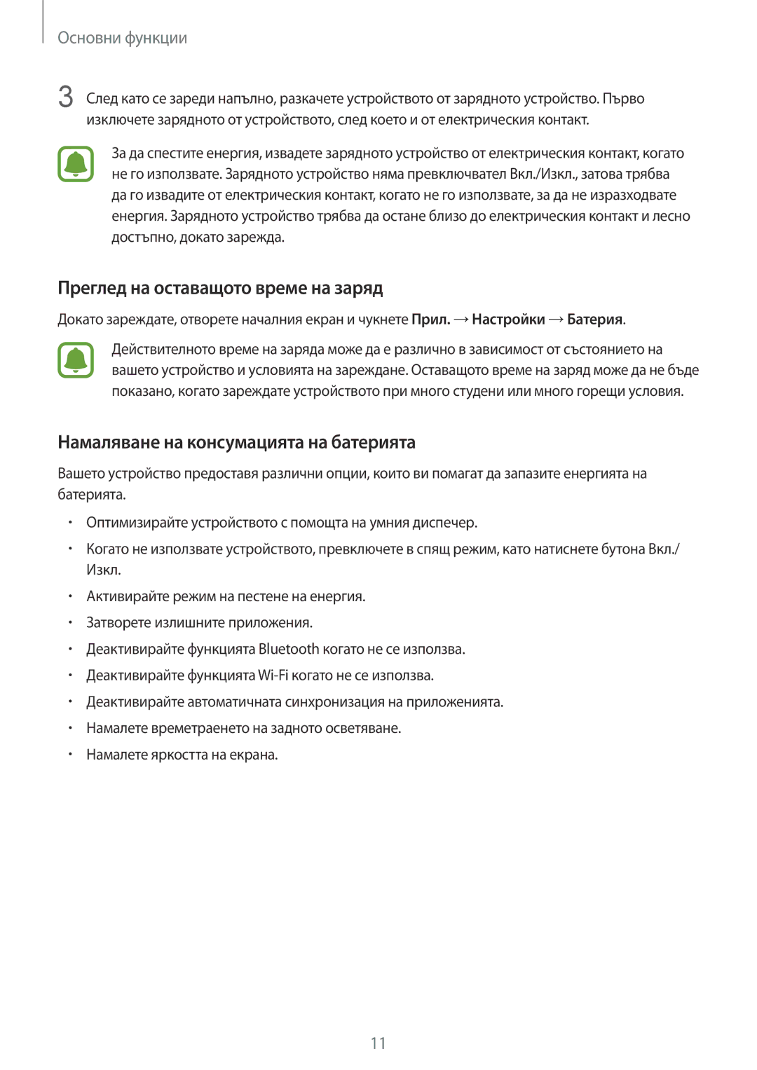 Samsung SM-G925FZDABGL manual Преглед на оставащото време на заряд, Намаляване на консумацията на батерията 