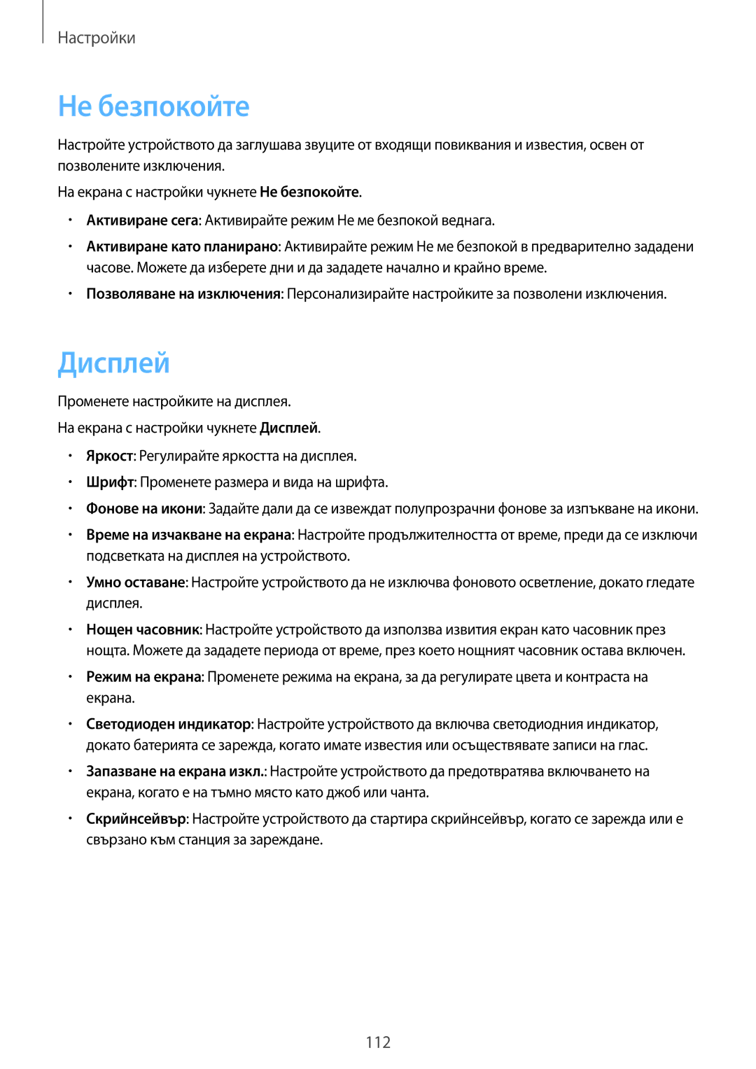 Samsung SM-G925FZDABGL manual Не безпокойте, Дисплей 