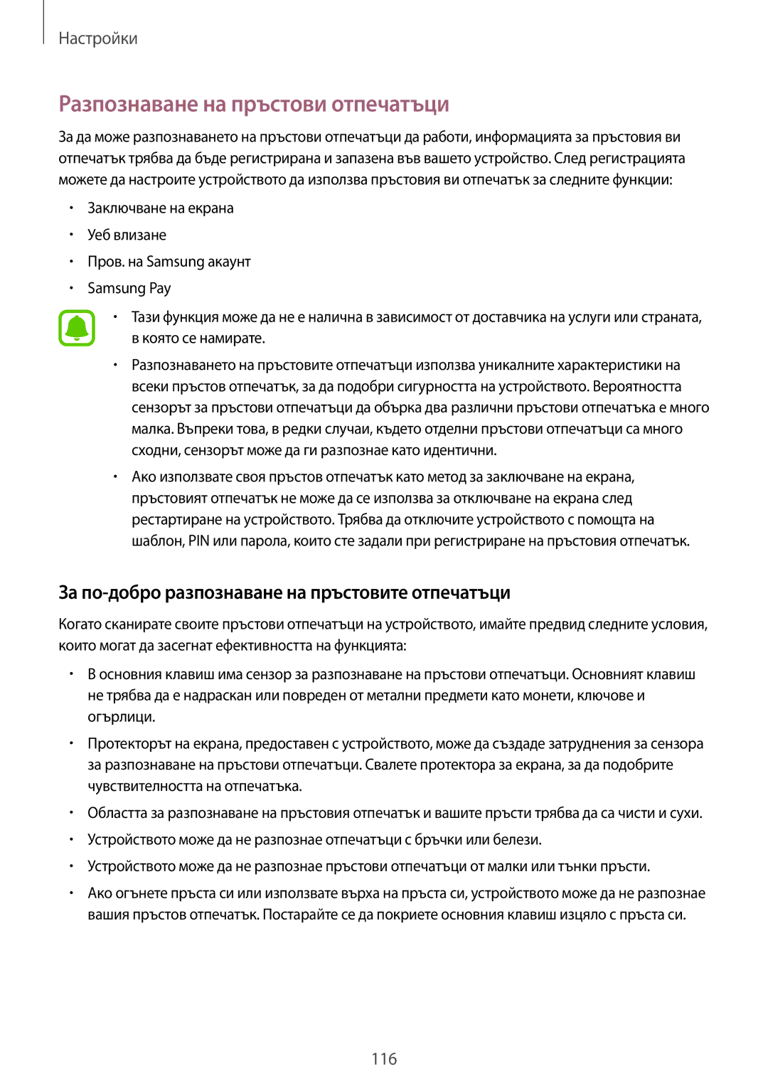 Samsung SM-G925FZDABGL manual Разпознаване на пръстови отпечатъци, За по-добро разпознаване на пръстовите отпечатъци 