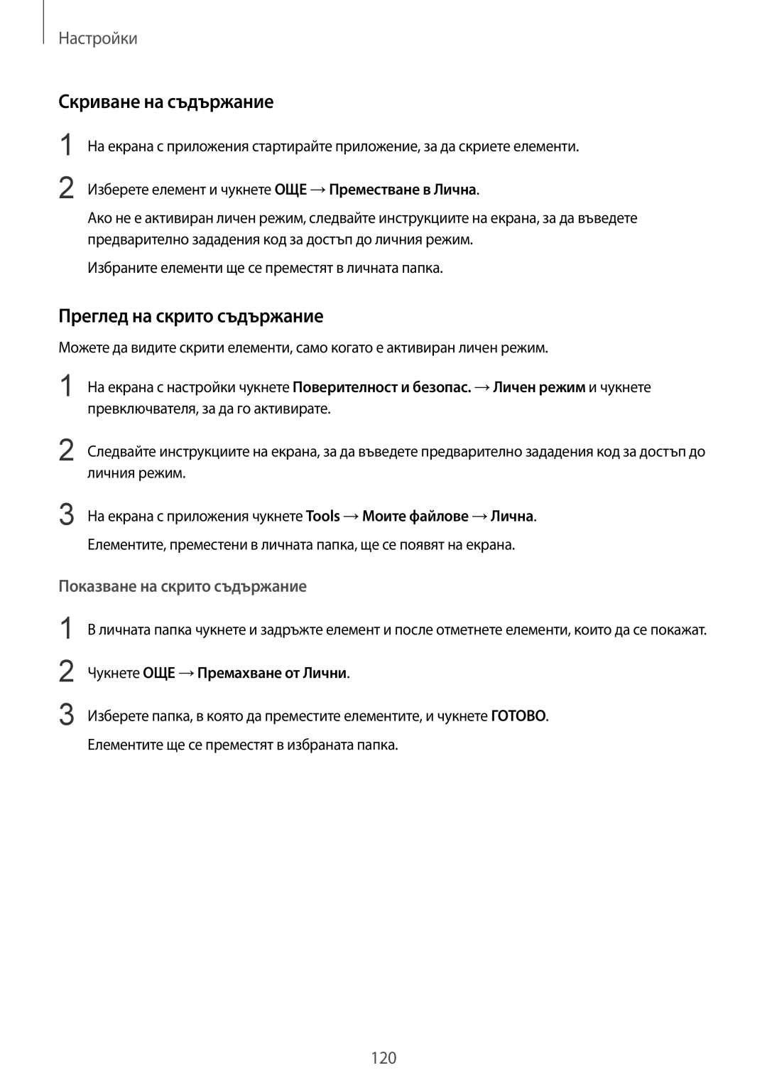 Samsung SM-G925FZDABGL manual Скриване на съдържание, Преглед на скрито съдържание 