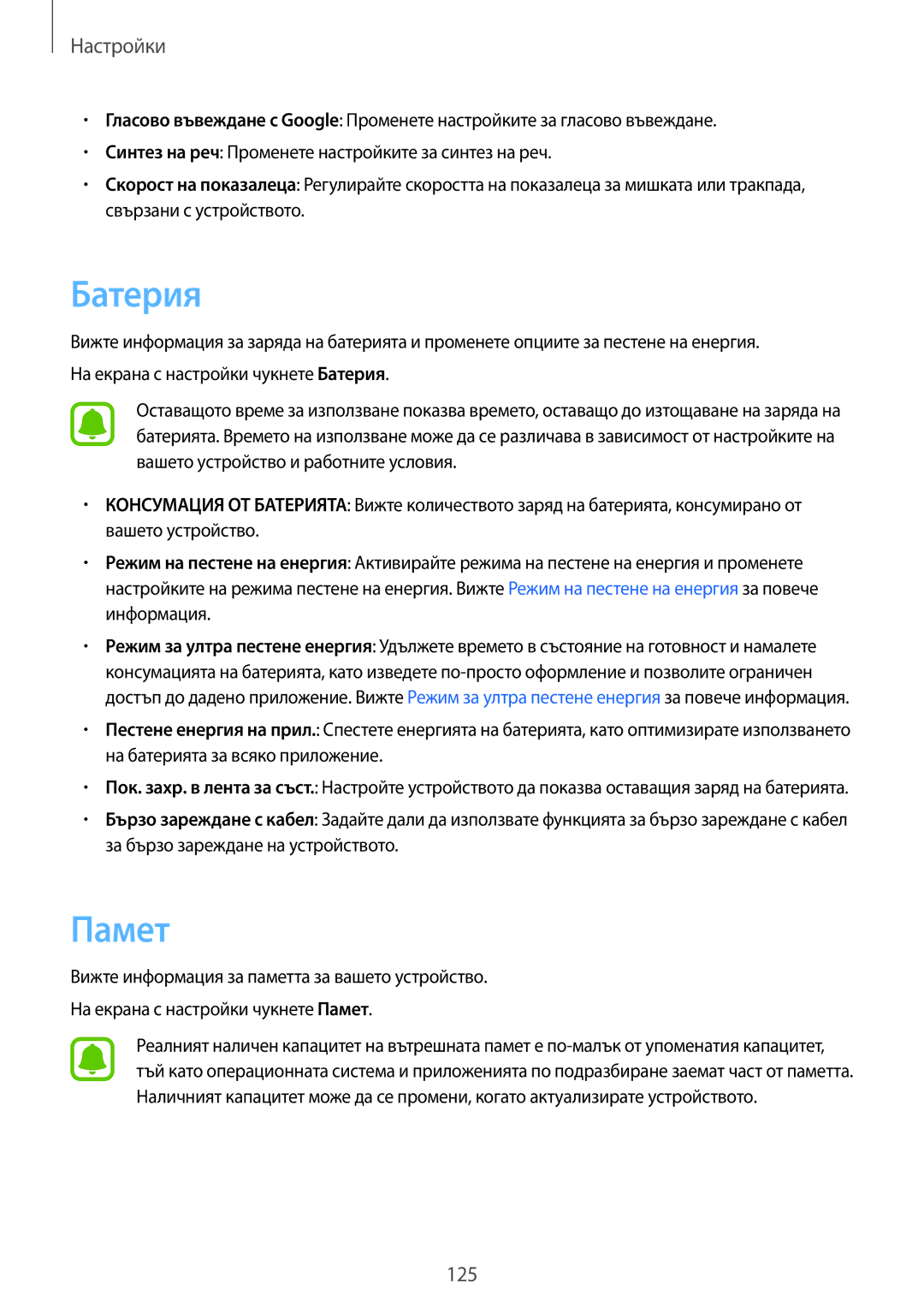 Samsung SM-G925FZDABGL manual Батерия, Памет 