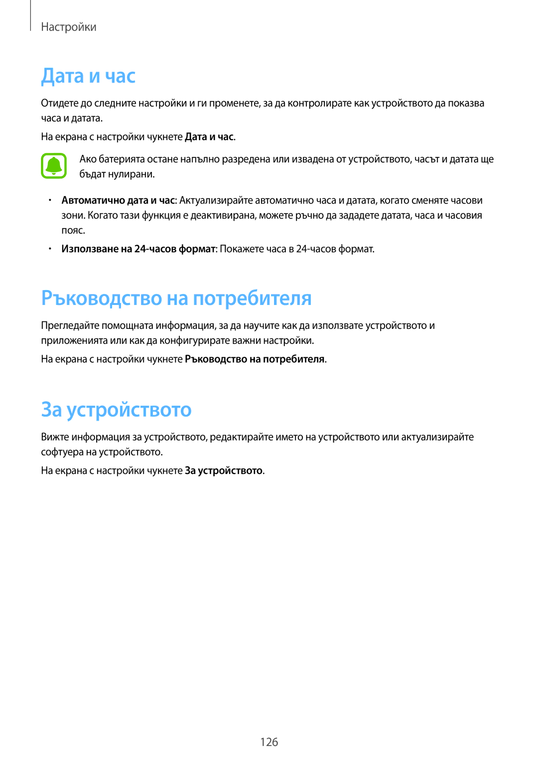 Samsung SM-G925FZDABGL manual Дата и час, Ръководство на потребителя, За устройството 