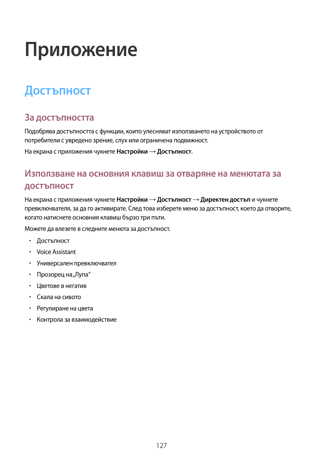 Samsung SM-G925FZDABGL manual За достъпността, На екрана с приложения чукнете Настройки →Достъпност 