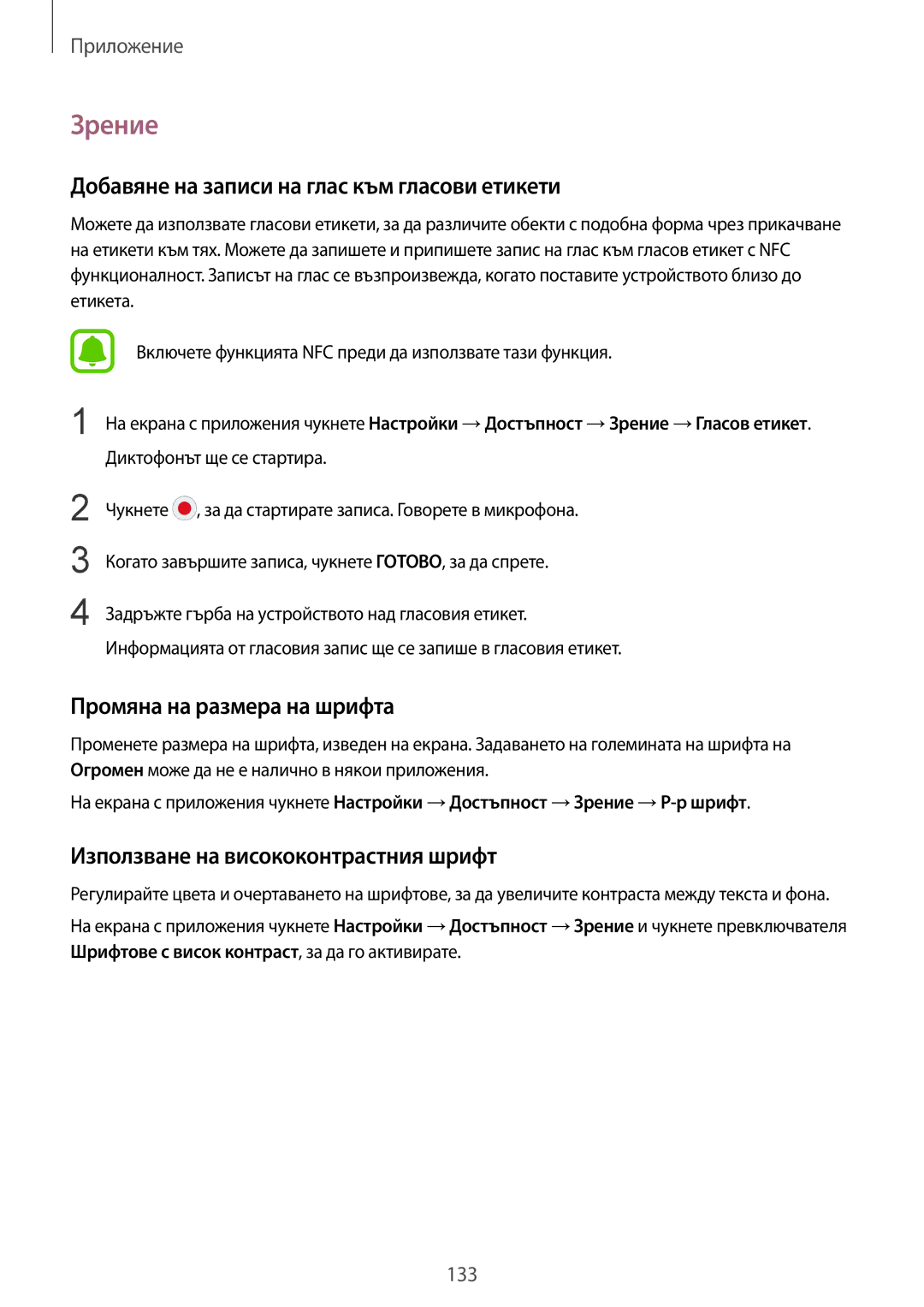 Samsung SM-G925FZDABGL manual Зрение, Добавяне на записи на глас към гласови етикети, Промяна на размера на шрифта 