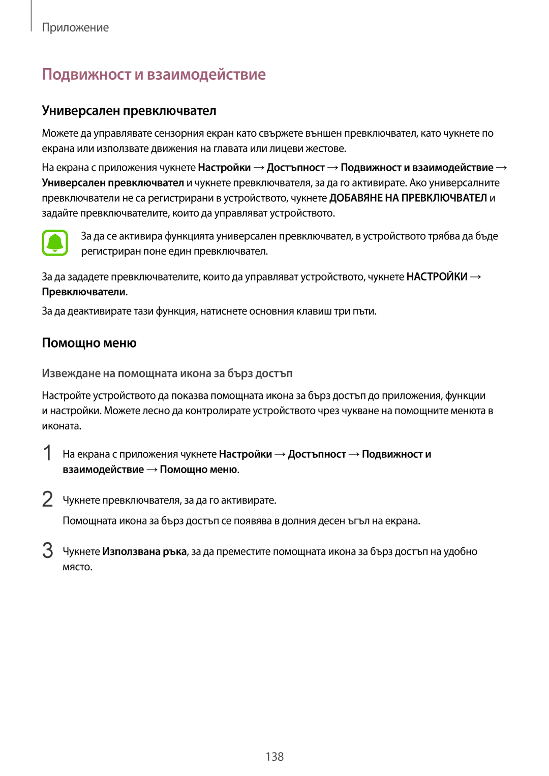 Samsung SM-G925FZDABGL manual Подвижност и взаимодействие, Универсален превключвател, Помощно меню 