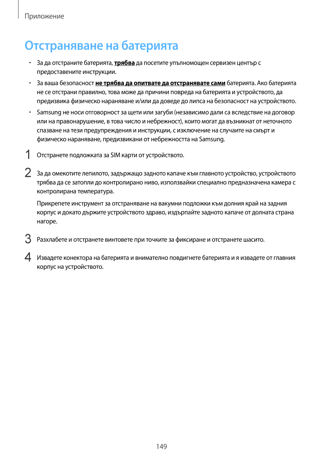 Samsung SM-G925FZDABGL manual Отстраняване на батерията 