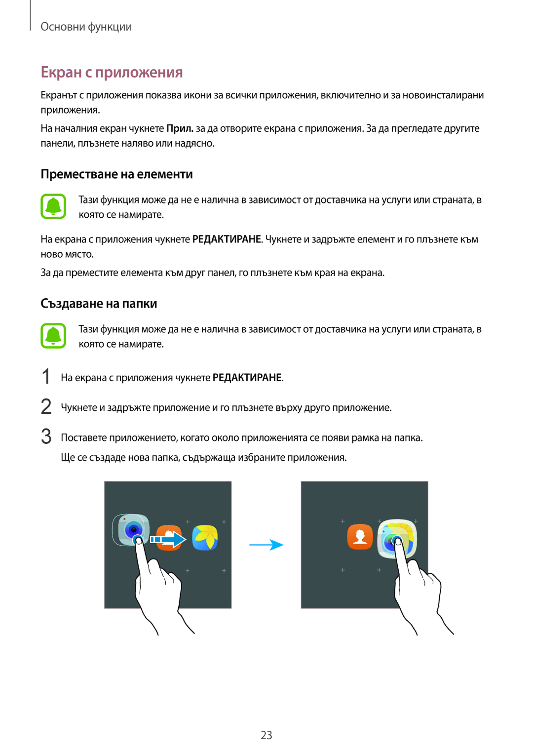 Samsung SM-G925FZDABGL manual Екран с приложения, Преместване на елементи 