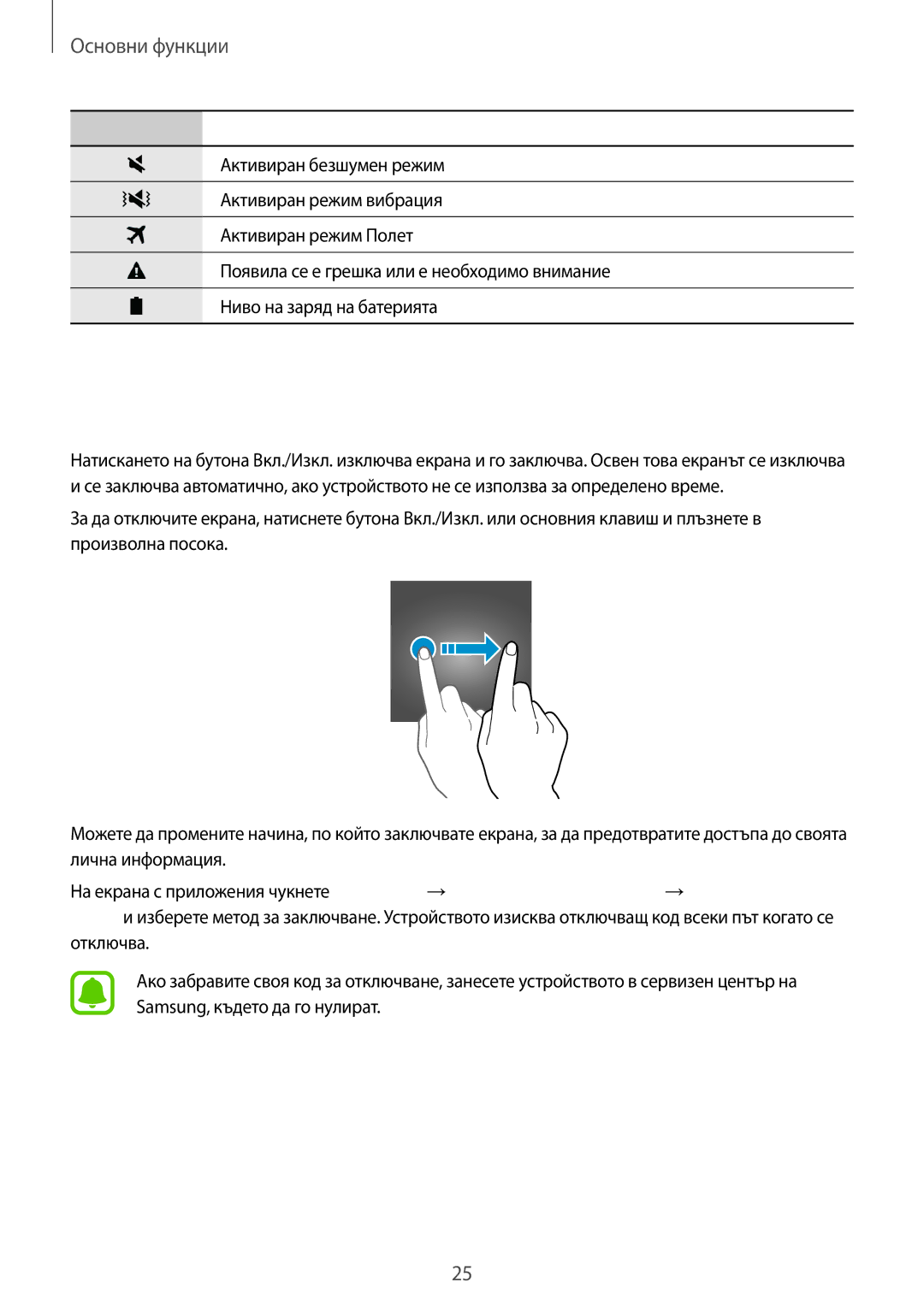 Samsung SM-G925FZDABGL manual Заключен екран 