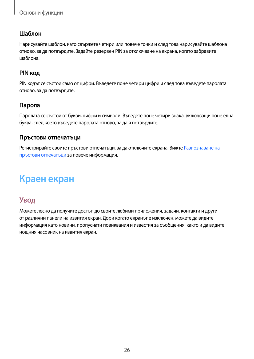 Samsung SM-G925FZDABGL manual Краен екран, Увод 