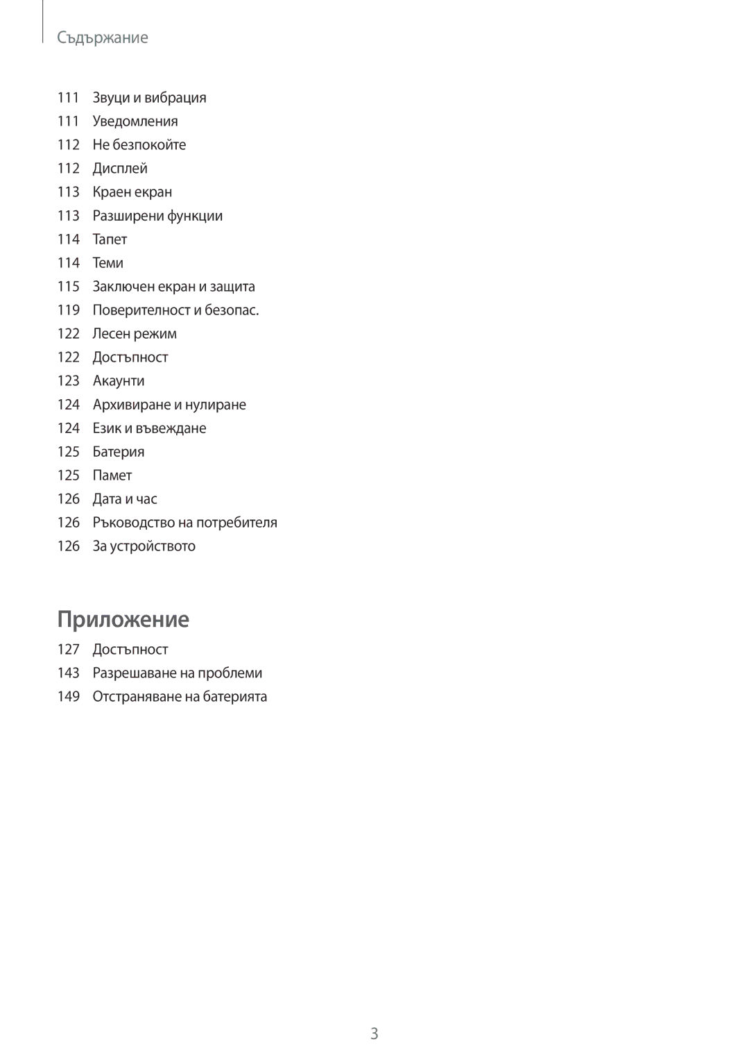 Samsung SM-G925FZDABGL manual Приложение 