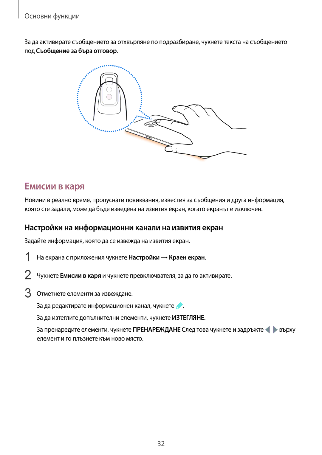 Samsung SM-G925FZDABGL manual Емисии в каря, Настройки на информационни канали на извития екран 