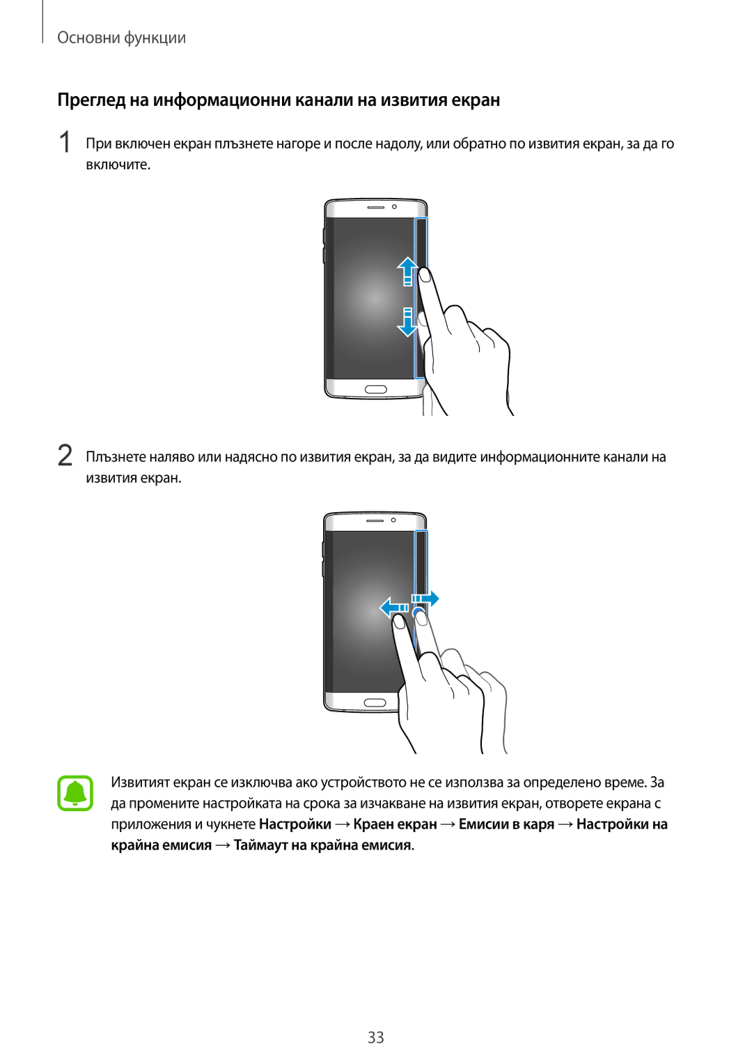 Samsung SM-G925FZDABGL manual Преглед на информационни канали на извития екран 