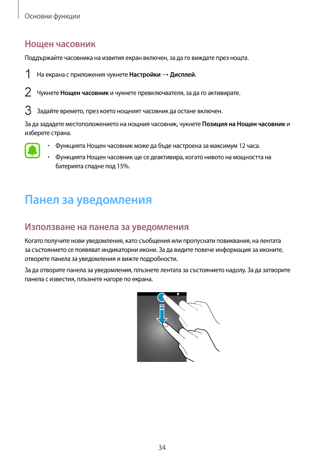 Samsung SM-G925FZDABGL manual Панел за уведомления, Нощен часовник, Използване на панела за уведомления 
