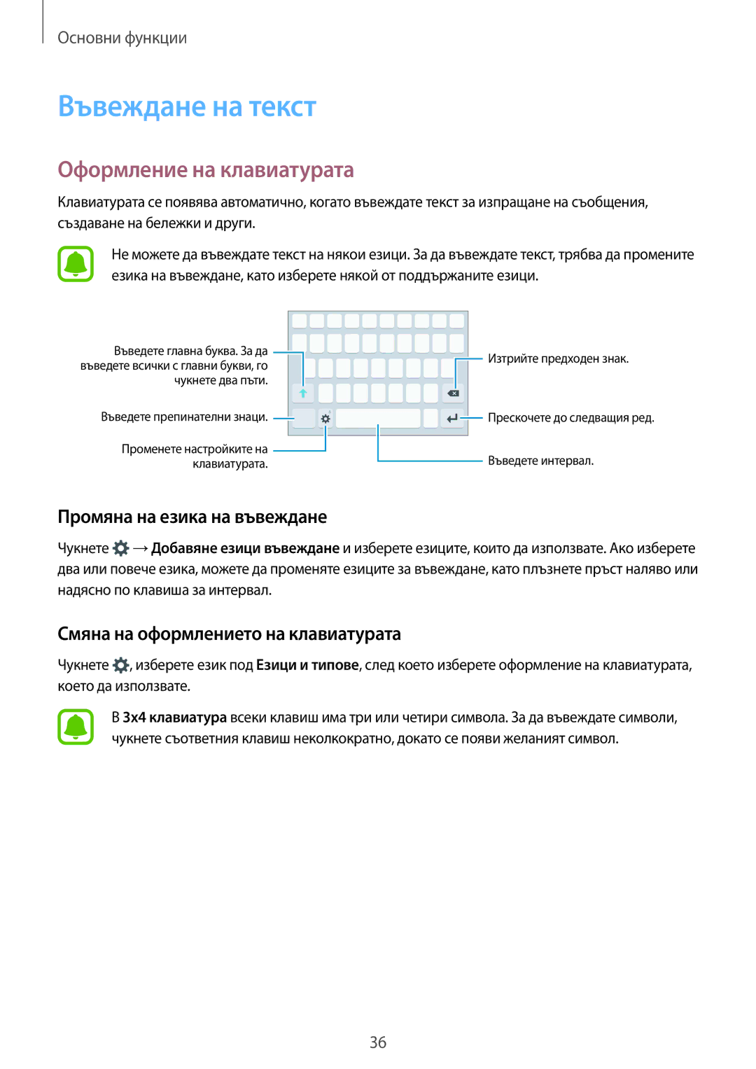 Samsung SM-G925FZDABGL manual Въвеждане на текст, Оформление на клавиатурата, Промяна на езика на въвеждане 