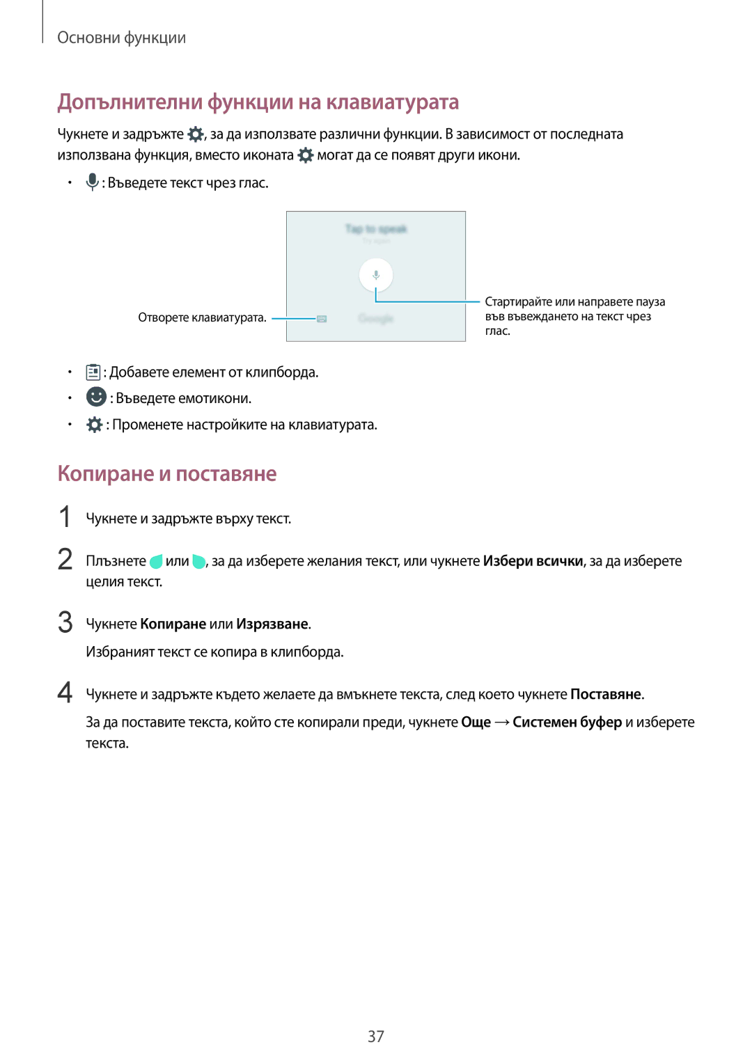 Samsung SM-G925FZDABGL manual Допълнителни функции на клавиатурата, Копиране и поставяне, Чукнете Копиране или Изрязване 