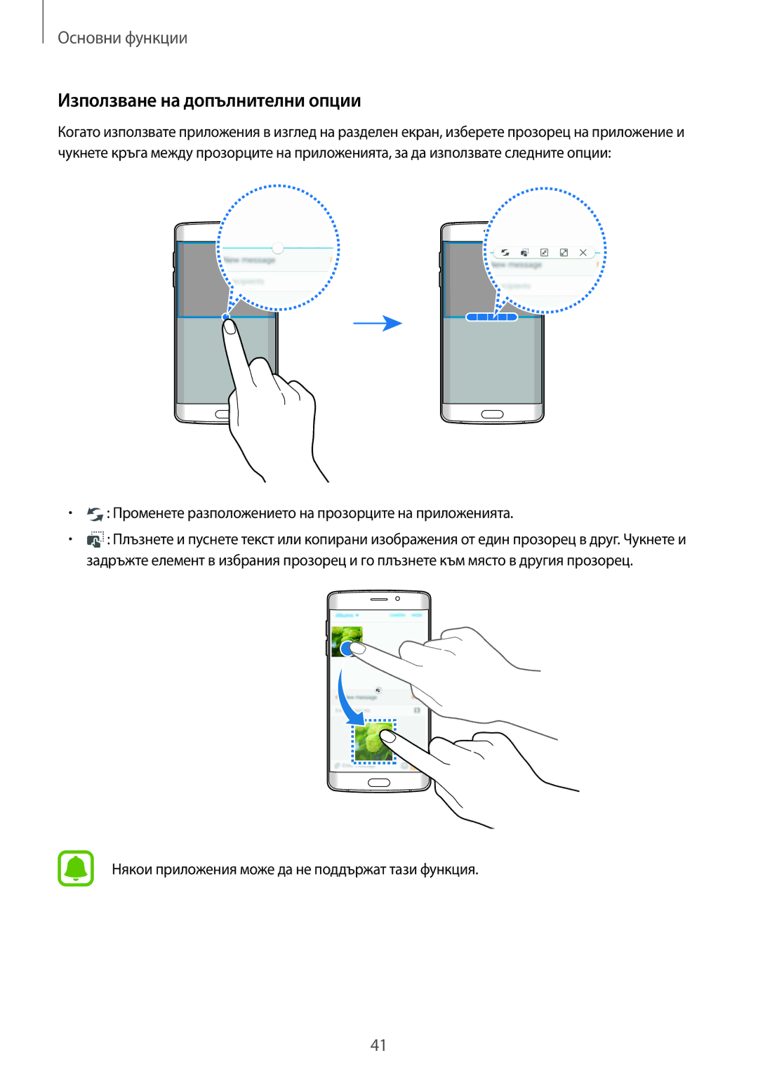 Samsung SM-G925FZDABGL manual Използване на допълнителни опции, Променете разположението на прозорците на приложенията 