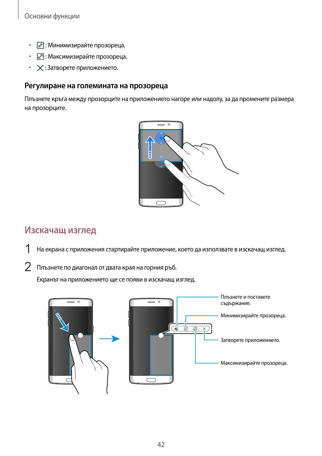 Samsung SM-G925FZDABGL manual Изскачащ изглед, Регулиране на големината на прозореца 