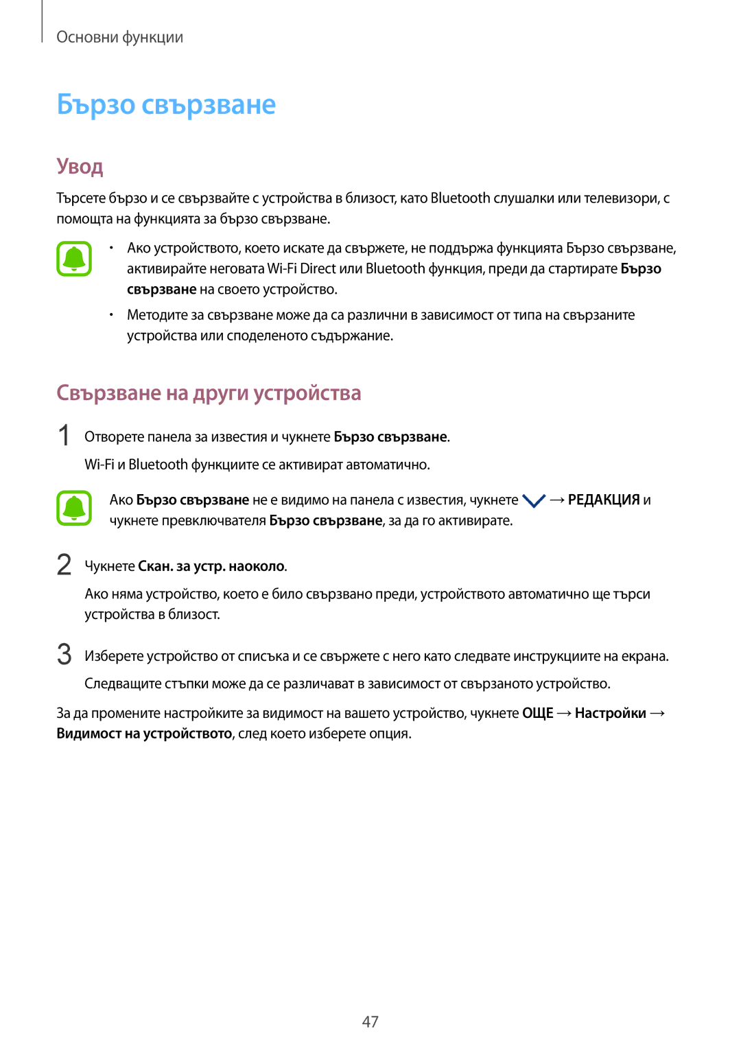 Samsung SM-G925FZDABGL manual Бързо свързване, Свързване на други устройства, Чукнете Скан. за устр. наоколо 