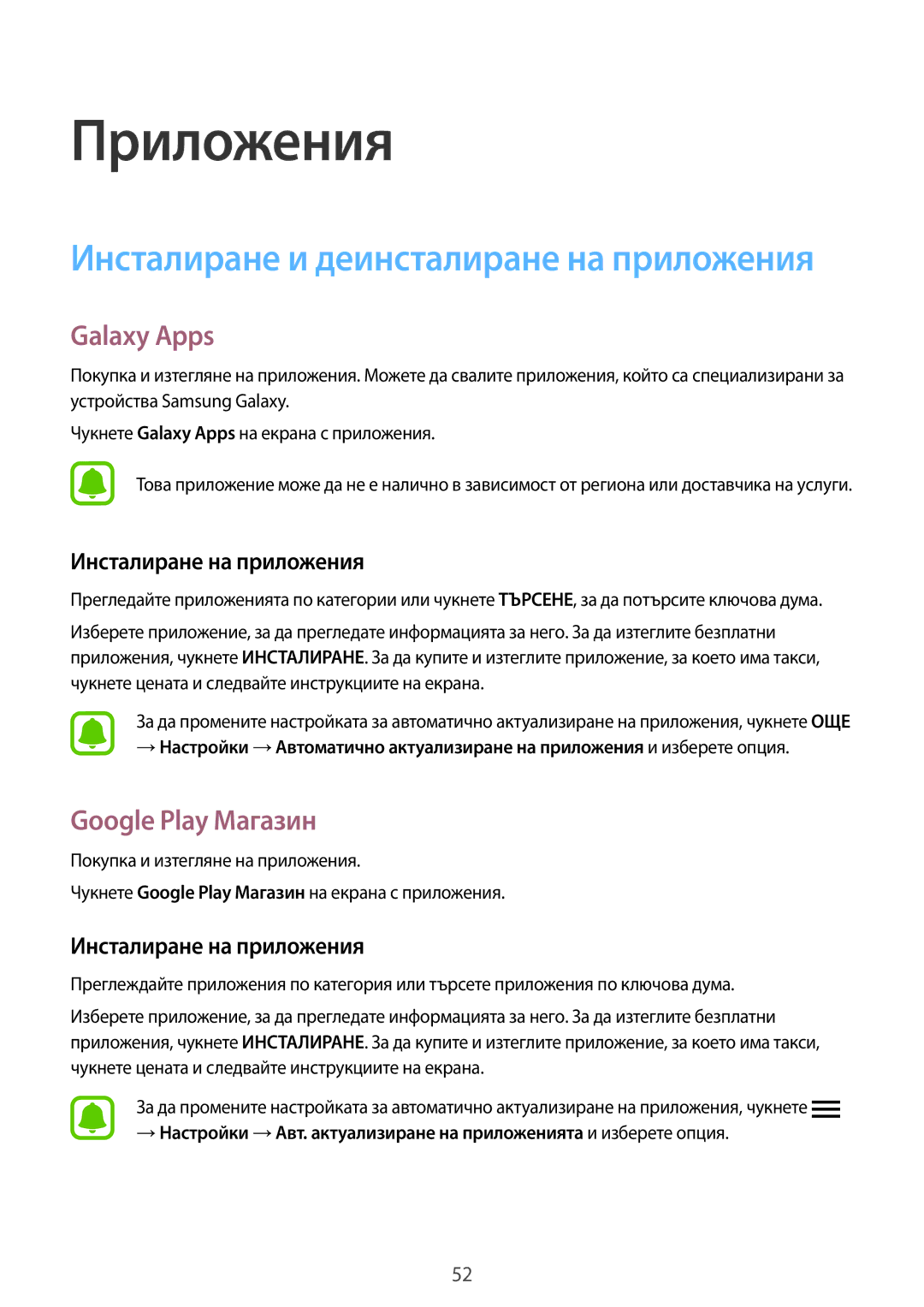 Samsung SM-G925FZDABGL manual Galaxy Apps, Google Play Магазин, Инсталиране на приложения 