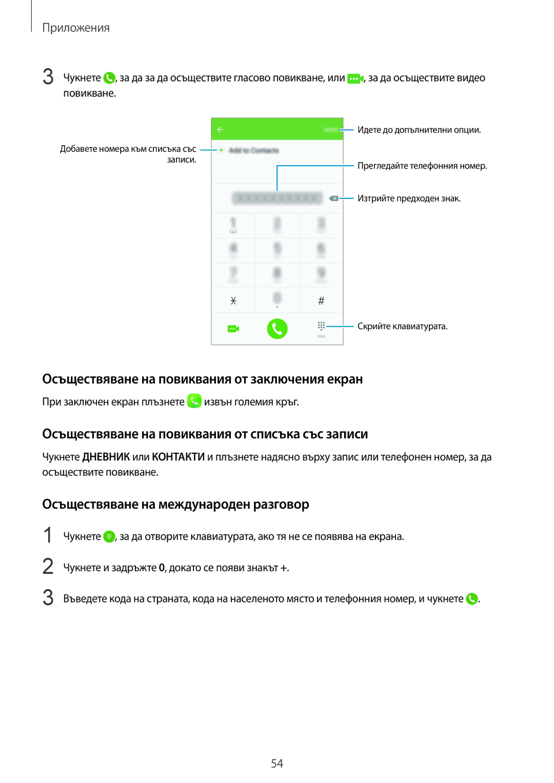 Samsung SM-G925FZDABGL Осъществяване на повиквания от заключения екран, Осъществяване на повиквания от списъка със записи 