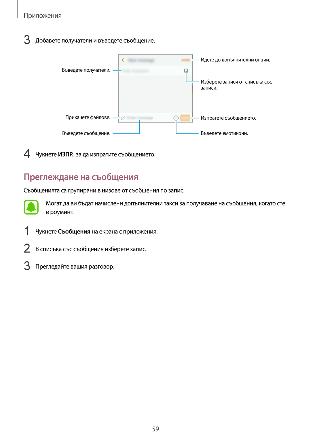 Samsung SM-G925FZDABGL manual Преглеждане на съобщения, Добавете получатели и въведете съобщение 