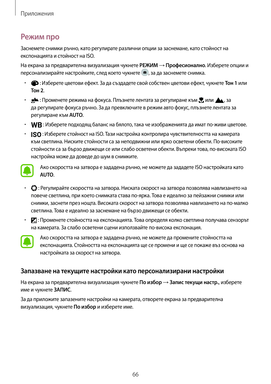 Samsung SM-G925FZDABGL manual Режим про 