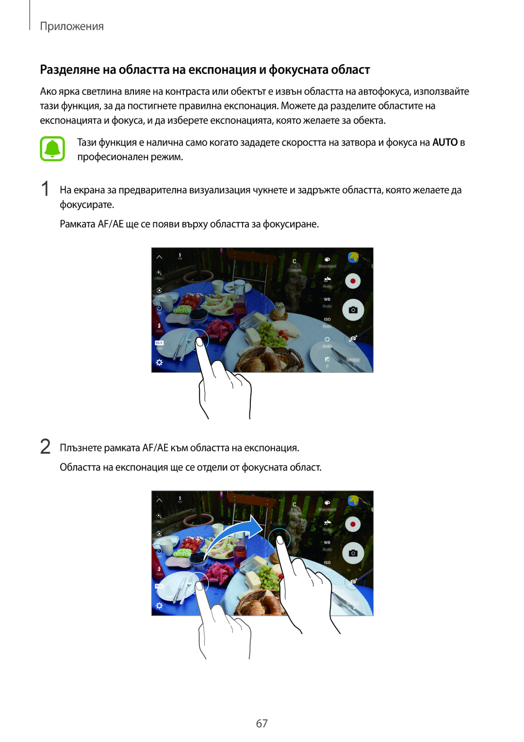 Samsung SM-G925FZDABGL manual Разделяне на областта на експонация и фокусната област 