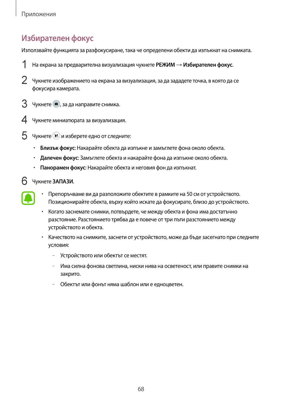 Samsung SM-G925FZDABGL manual Избирателен фокус 