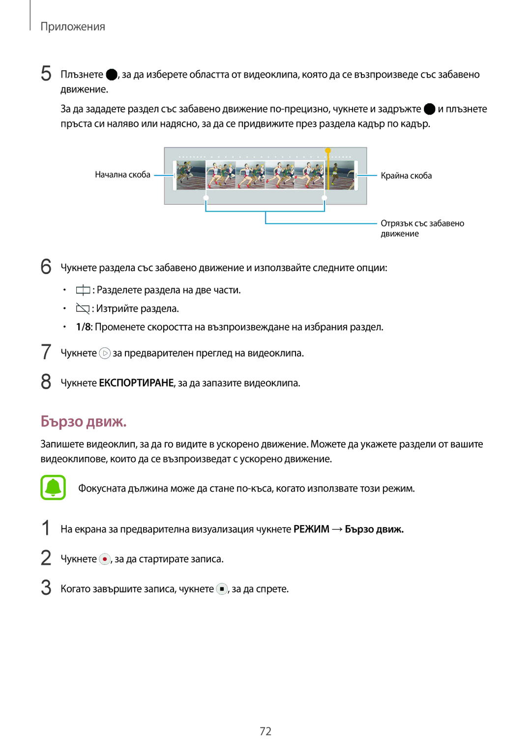 Samsung SM-G925FZDABGL manual Бързо движ 