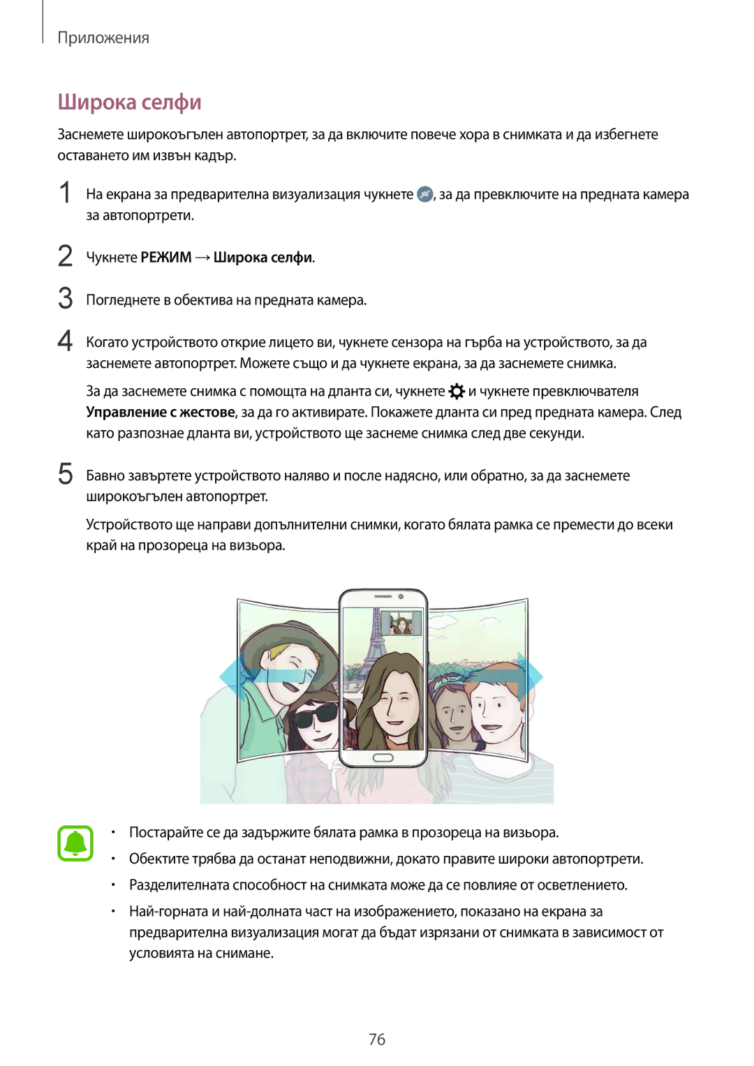 Samsung SM-G925FZDABGL manual Чукнете Режим →Широка селфи 