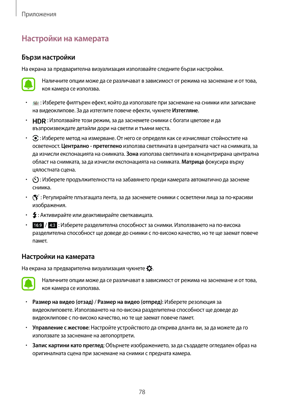 Samsung SM-G925FZDABGL manual Настройки на камерата, Бързи настройки 