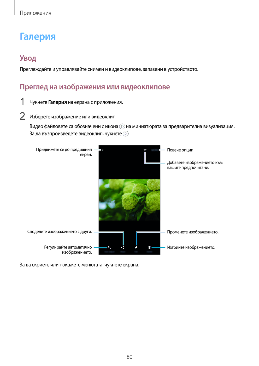 Samsung SM-G925FZDABGL manual Галерия, Преглед на изображения или видеоклипове 