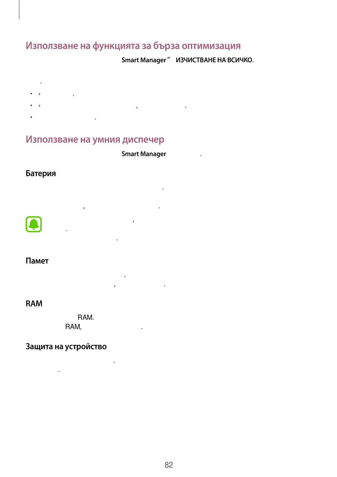 Samsung SM-G925FZDABGL manual Използване на функцията за бърза оптимизация, Използване на умния диспечер, Батерия, Памет 