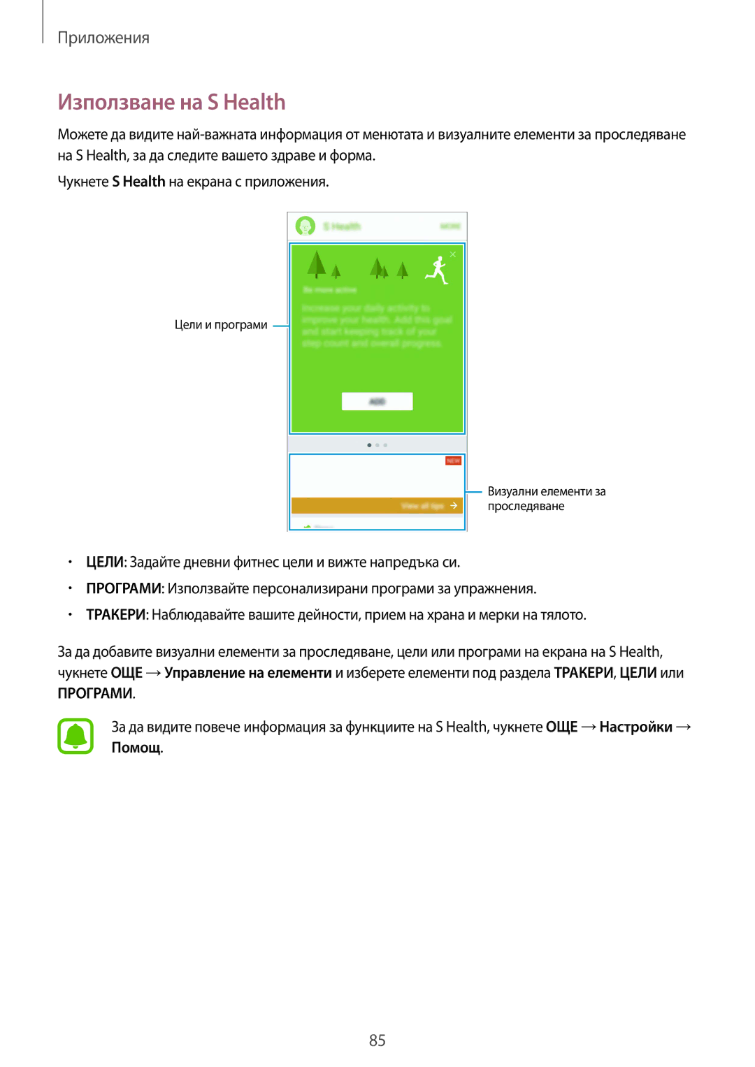 Samsung SM-G925FZDABGL manual Използване на S Health 