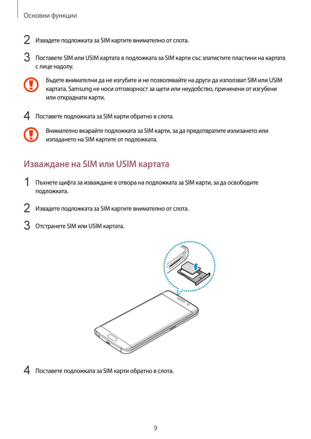 Samsung SM-G925FZDABGL manual Изваждане на SIM или Usim картата 