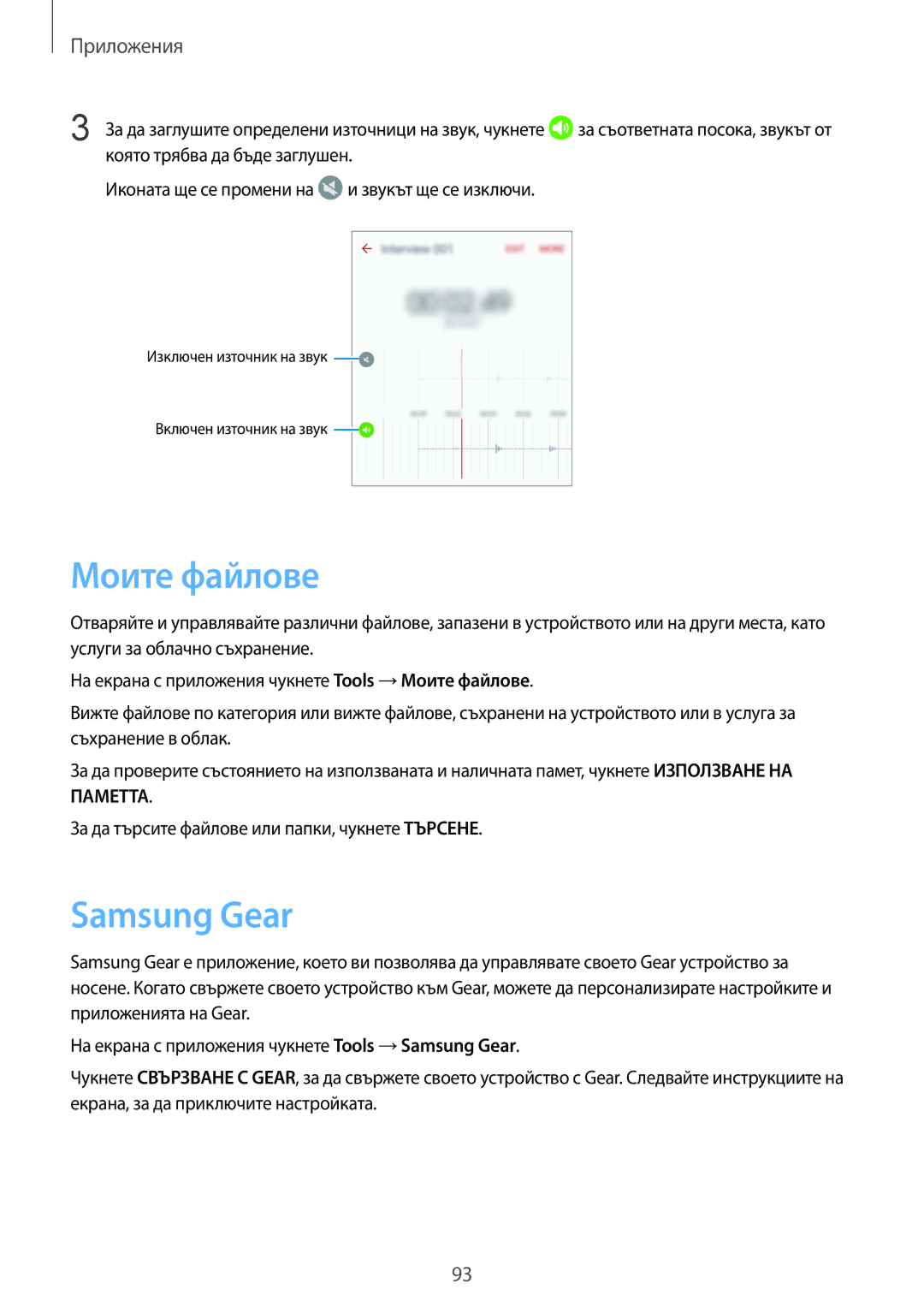 Samsung SM-G925FZDABGL manual Моите файлове, Samsung Gear 